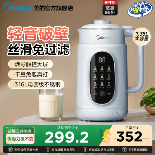 美的家用全自动免煮破壁豆浆机