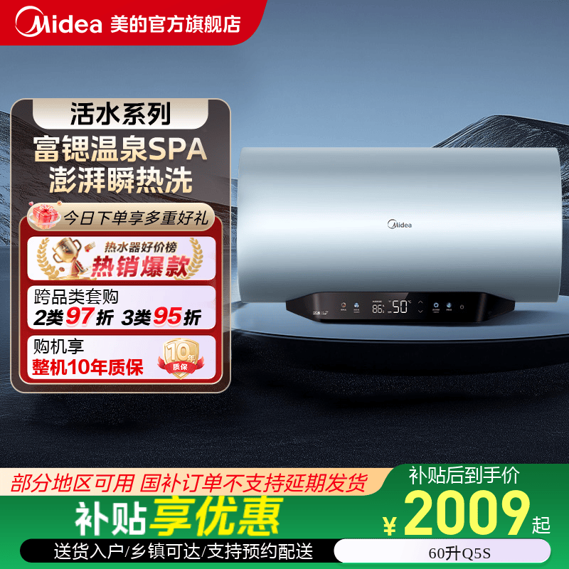 美的Q5S活水电热水器60升洗澡家用一级能效储水式Q5以旧换新补贴