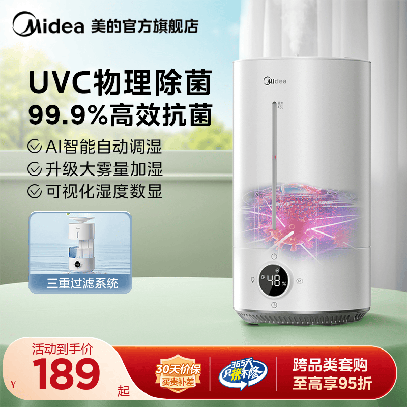美的家用小型UVC除菌加湿器98K