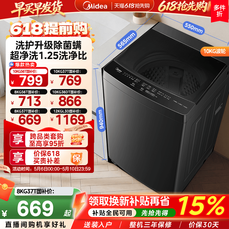 美的8-12kg家用除螨波轮洗脱一体