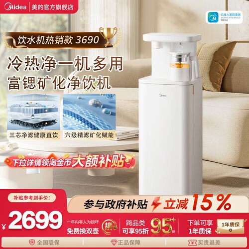 美的白月光立式净水净饮一体饮水机可接自来水RO反渗透过滤茶净机