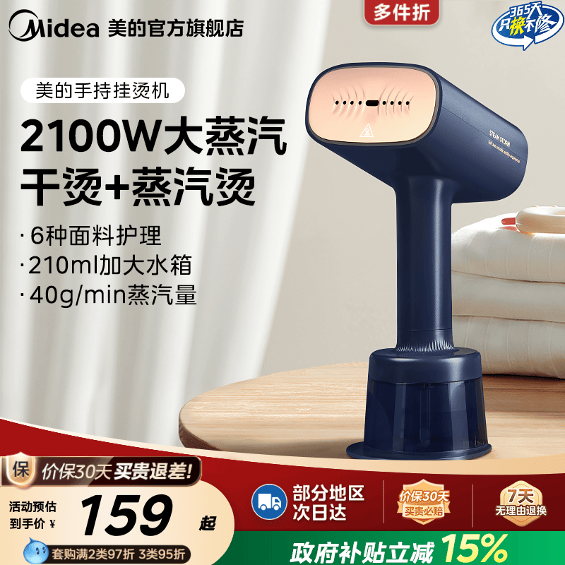 美的手持挂烫机小型便携式熨烫机