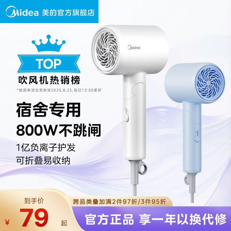 美的吹风机家用负离子护发电吹风800W小功率宿舍学生折叠风筒便携