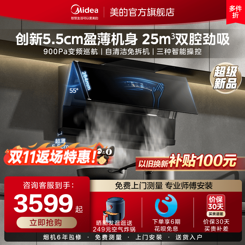 美的FC7羽翼超薄抽油烟机燃气灶套餐烟机灶具套装家用厨房三件套