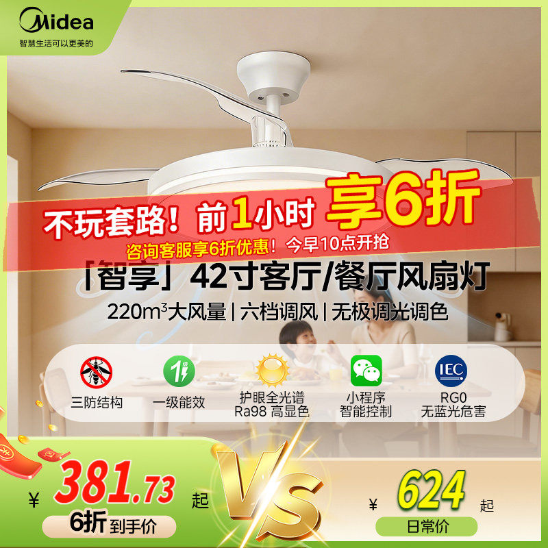 补贴15% 美的隐形风扇灯2025新款客厅餐厅吊灯电风扇吊扇灯熟睡风