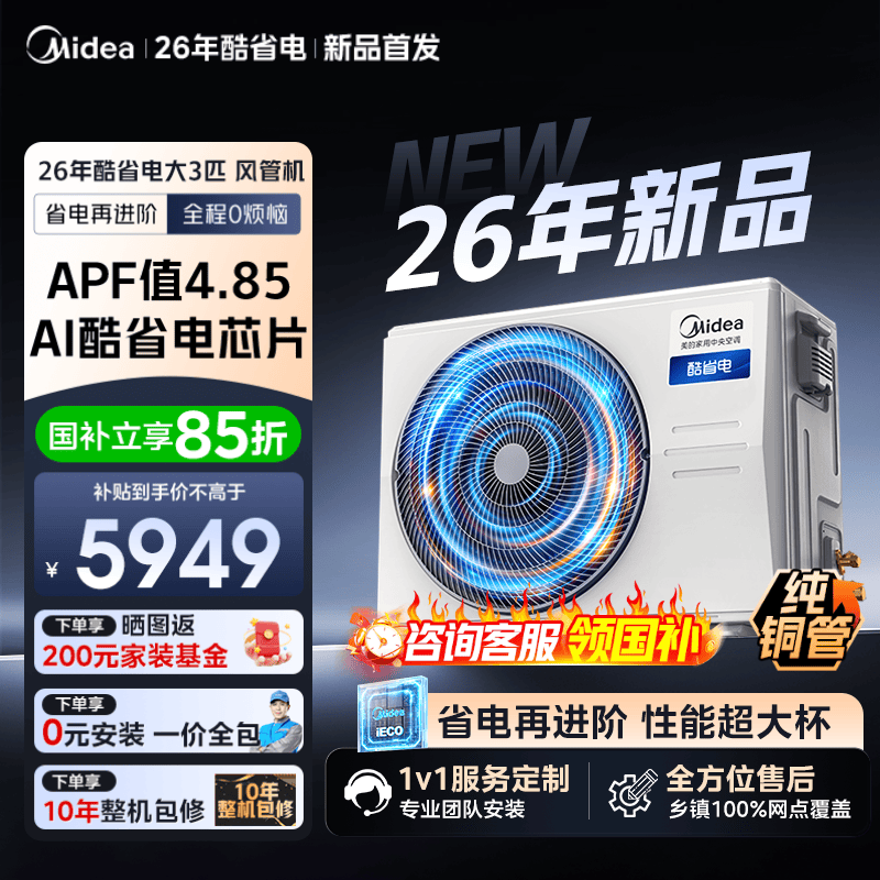 【2026款】美的中央空调酷省电26款风管机大3匹家用客餐厅一拖一