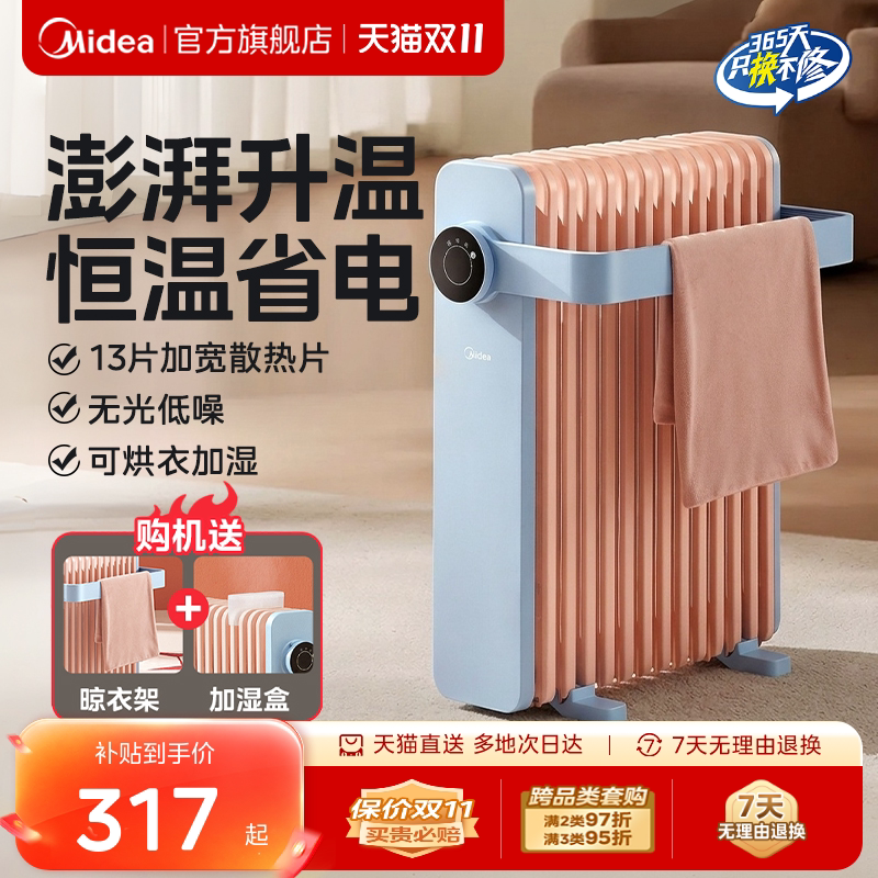 美的油汀取暖器家用节能省电暖气片烤火炉速热暖风机卧室办公室