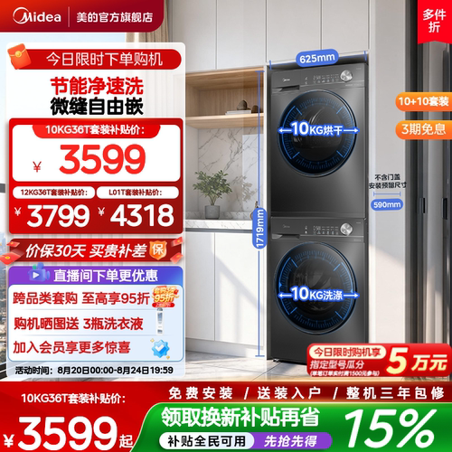 【热泵节能】美的洗烘套装V36T
