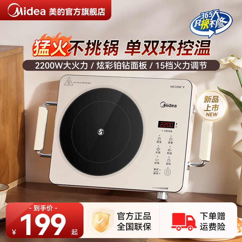 美的电陶炉家用大火力爆炒烹饪机多功能一体防辐智能不挑锅电磁炉