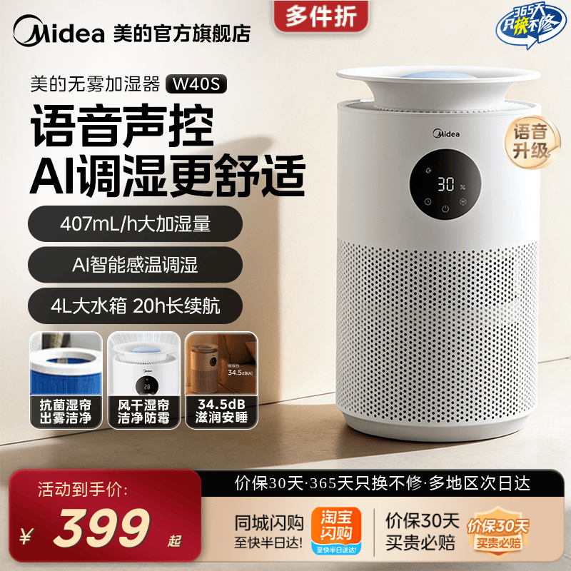 美的无雾加湿器W40S家用器孕妇婴儿静轻音大雾量空调大喷雾造雾机 - 美的官方旗舰店出品