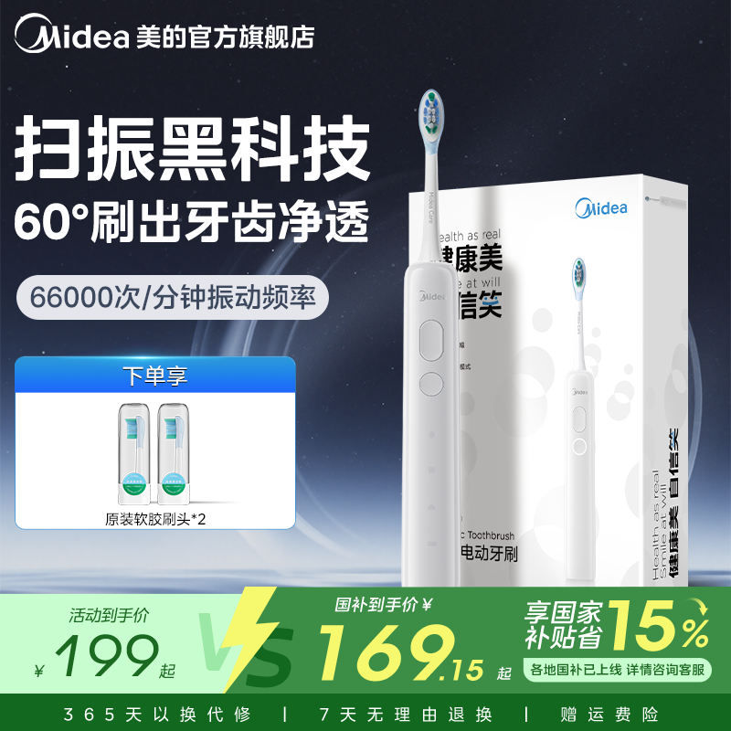 政府补贴美的电动牙刷扫振一体