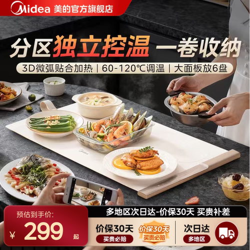 暖菜板可折叠随心卷Midea/美的