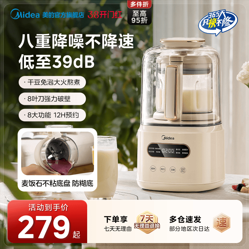 美的家用豆浆破壁机全自动静音无渣多功能榨汁料理一体机官方正品