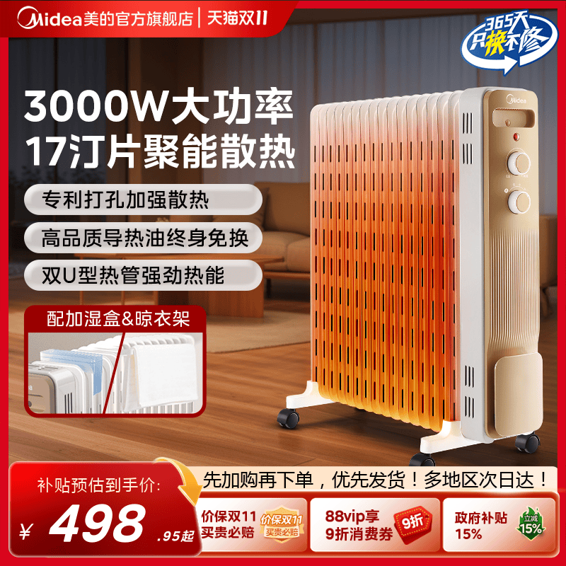 美的油汀取暖器家用节能大功率