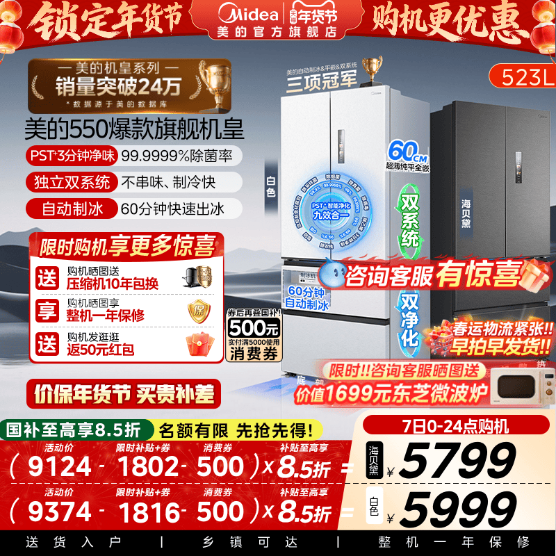 政府补贴美的M60机皇550零嵌入式双系统制冰冰箱家用法式双开四门