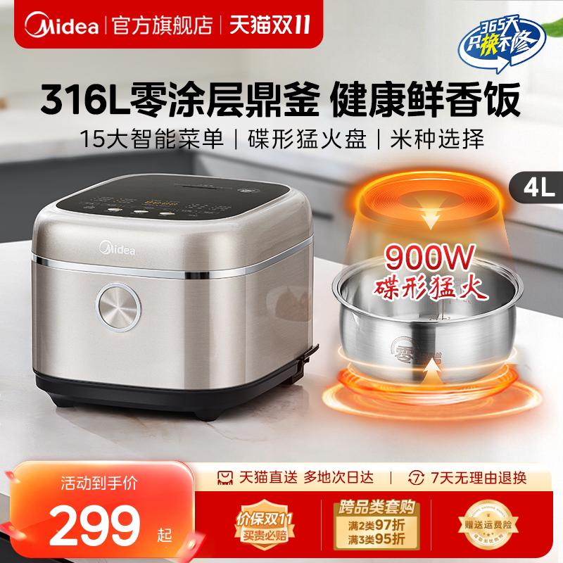 美的0涂层电饭煲家用多功能3到4人4L大容量316不锈钢无涂层电饭锅