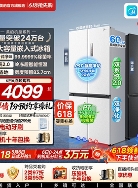 双系统|美的M60冰箱541超薄零嵌入十字双开门大容量变频520姐妹款