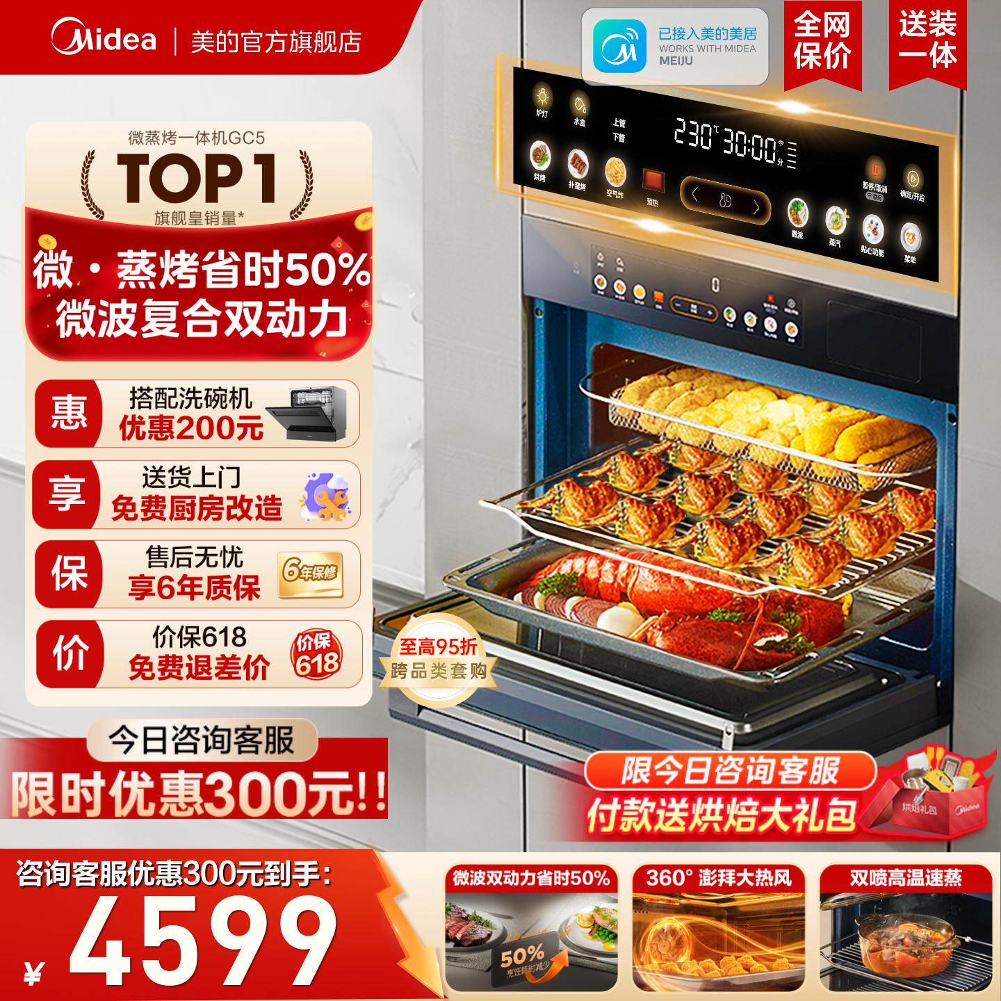 【微蒸烤神机】美的GC5嵌入式微蒸烤一体机55升家用微波炉蒸烤箱