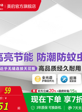 政府补贴15% 美的厨房集成吊顶led铝扣板300x600卫生间厨卫平板灯