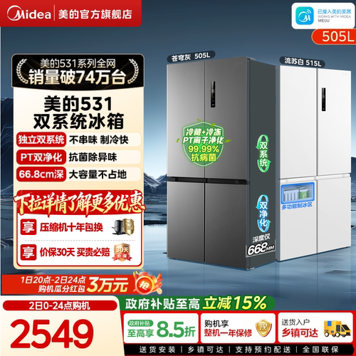 美的531双系统不串味十字门冰箱