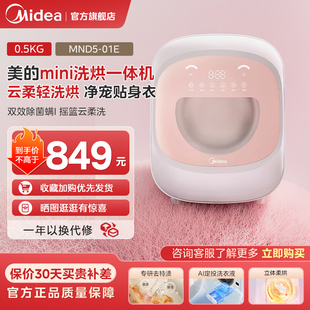 美 洗烘一体洗衣机袜子清洗机杀菌除螨家用小型烘干机 内衣内裤