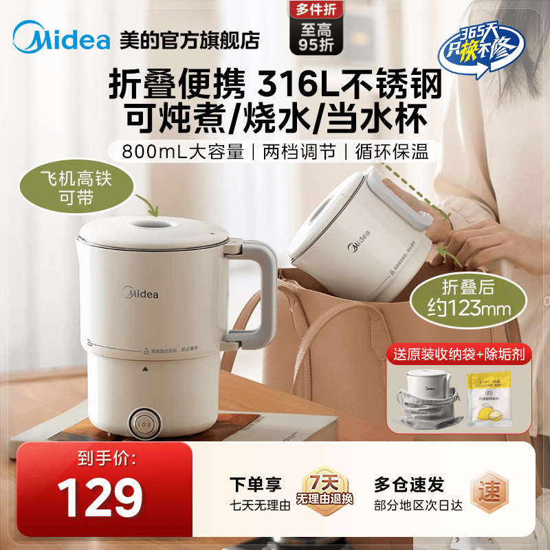 美的便携式烧水壶折叠热水壶旅行户外不锈钢恒温电热水杯保温一体
