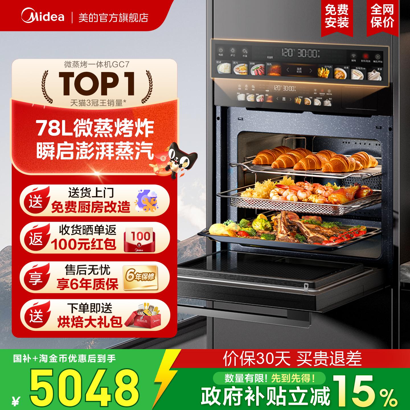 国补美的微蒸烤一体机GC7