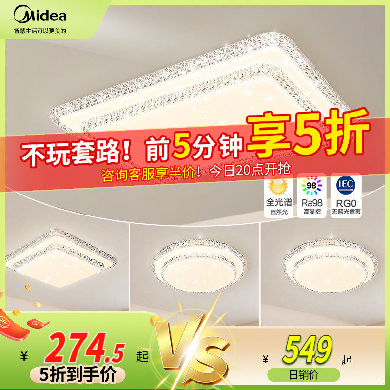 美的智慧语音护眼防眩目客厅灯具