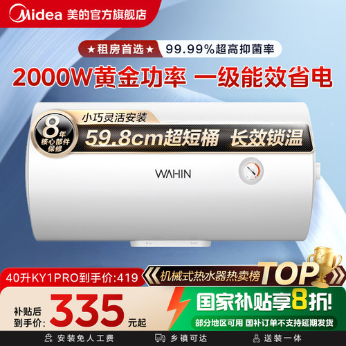 美的租房优选小型电热水器