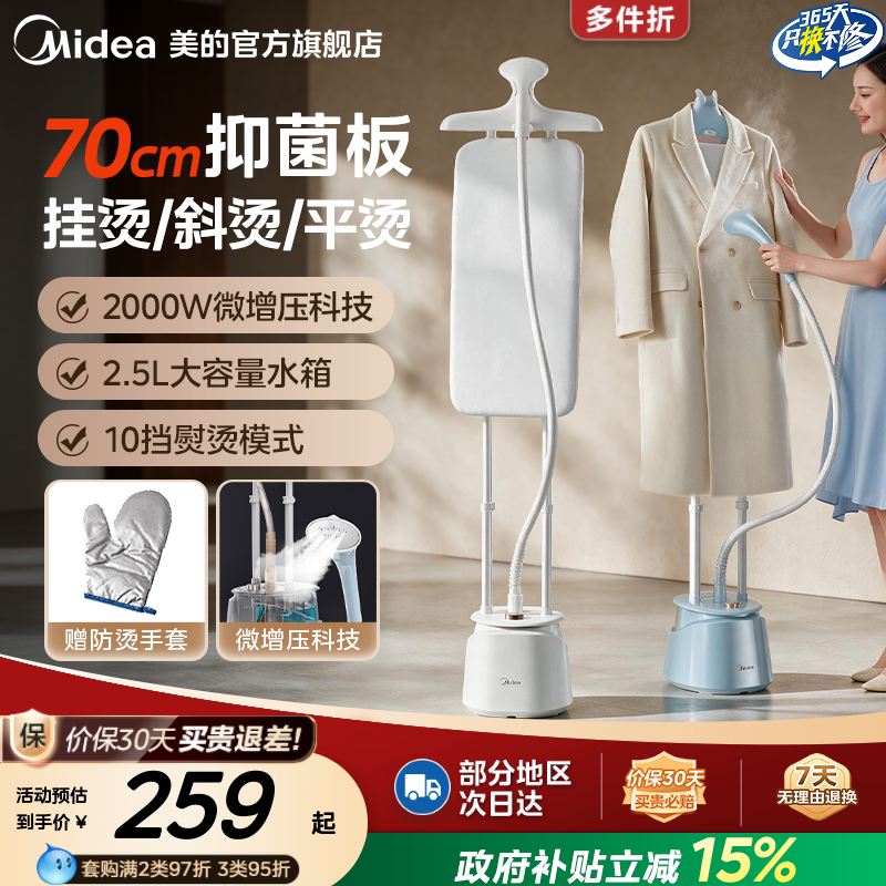 美的挂烫机立式家用熨烫机烫衣服图片