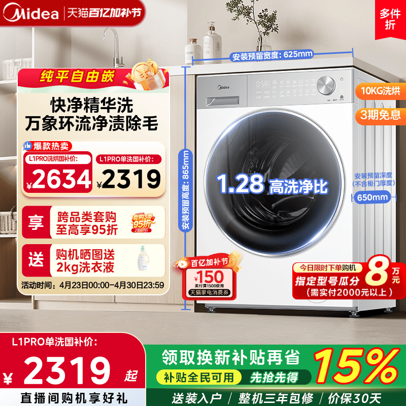 【全民补贴】美的10kg智能投放快净洗烘一体全自动家用滚筒洗衣机