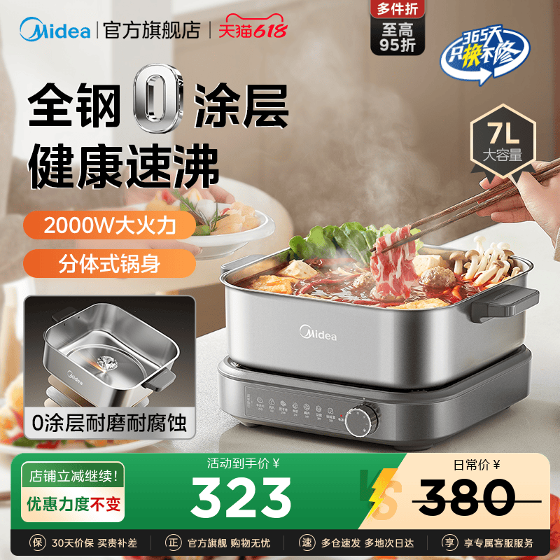 美的全钢速沸电火锅电锅0涂层分体式家用电煮锅多功能火锅专用锅