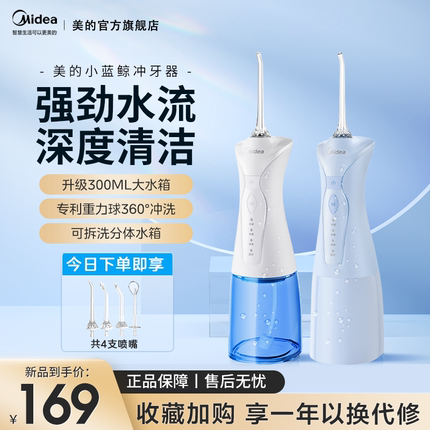 美的冲牙器家用洗牙器正畸专用水牙线电动便携式口腔洁牙齿冲洗器