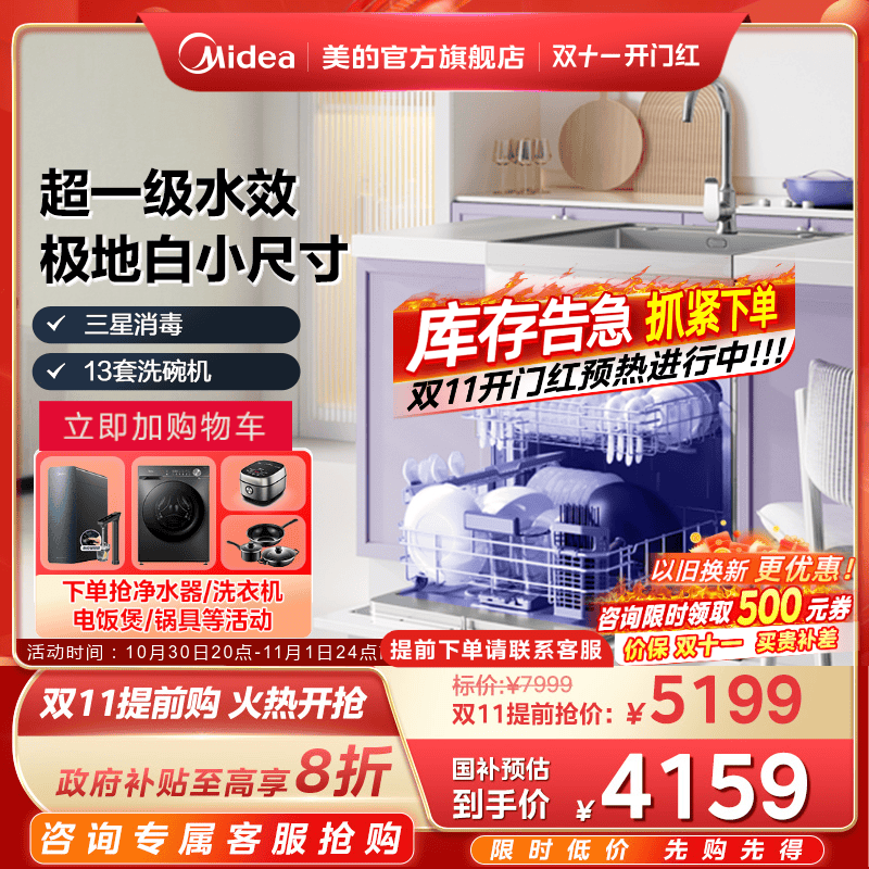 [国家补贴]美的洗碗机集成水槽一体TX60一级水效13套官方旗舰店