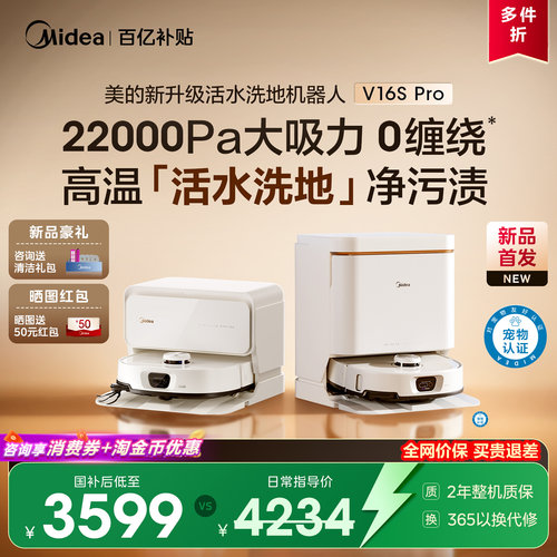 美的活水洗拖扫地机器人高温清洁