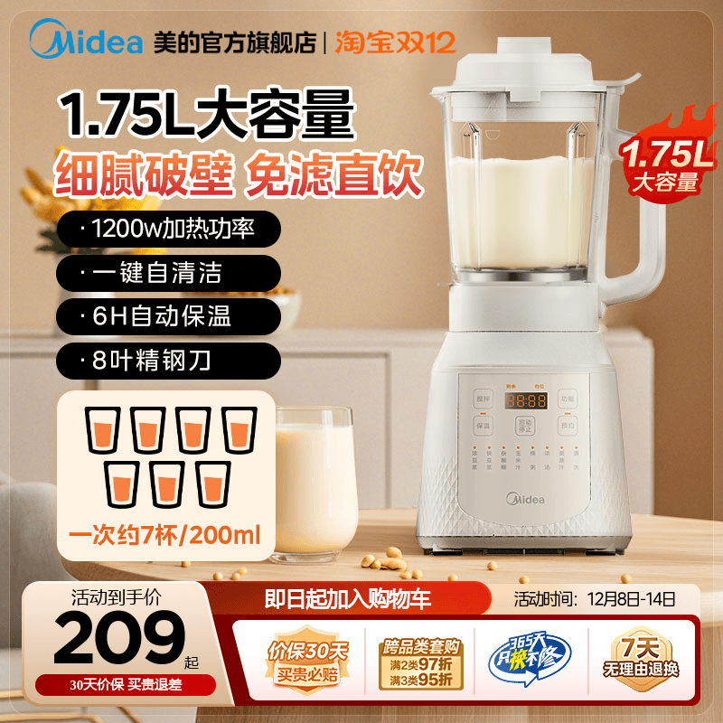 美的1.75L大容量静音破壁豆浆机