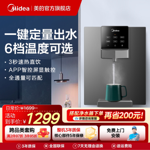 美的管线机加热家用净水器壁挂式