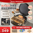 电饼铛家用双面加热可拆洗加大加深煎饼烙饼一体机新款 美 烹饪机
