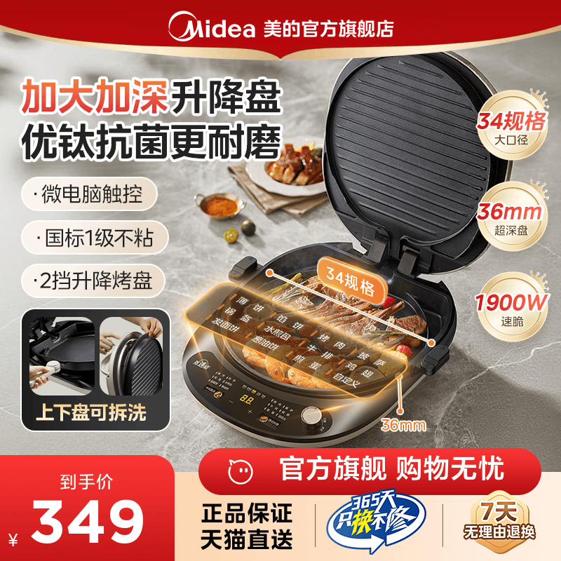 美的电饼铛家用双面加热可拆洗加大加深煎饼烙饼一体机新款烹饪机
