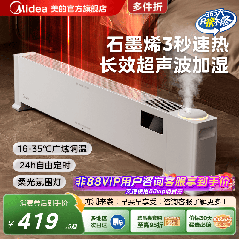 美的踢脚线取暖器石墨烯速热家用省电卧室客厅暖气定时加热暖风机,生活电器,踢脚线取暖器,淘宝优惠券,粉丝福利购,淘宝优惠卷