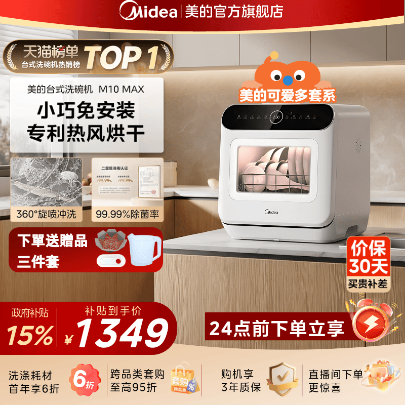 美的4套可爱多台式免安装