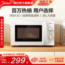 213B 正品 政府补贴美 家用微波炉小型迷你实用20L多功能机械式