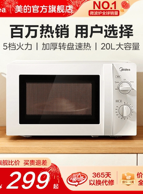 政府补贴美的家用微波炉小型迷你实用20L多功能机械式正品213B
