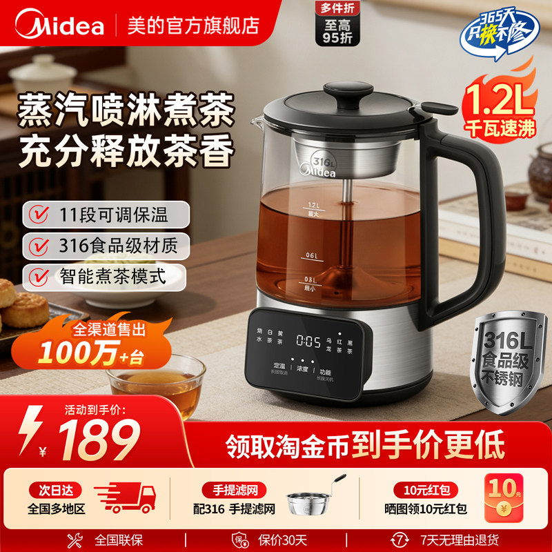 美的喷淋煮茶器全自动煮茶养生壶图片