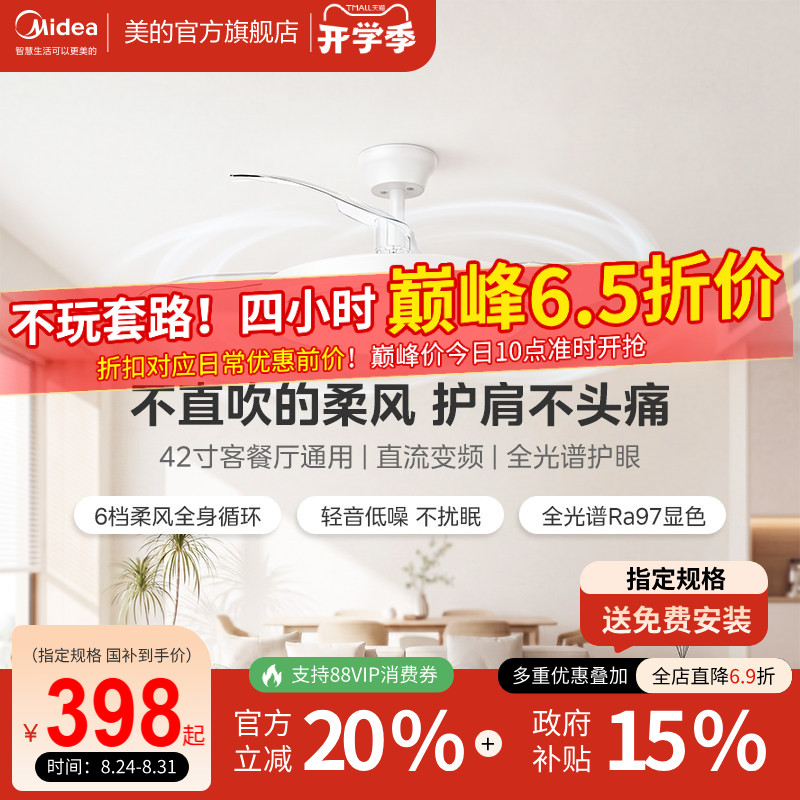 美的隐形风扇灯42寸FY3静音护眼图片