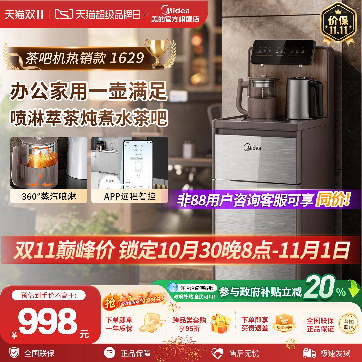 美的星河养生茶吧饮水机一体下置式制冷热智能轻奢现代高级感1629