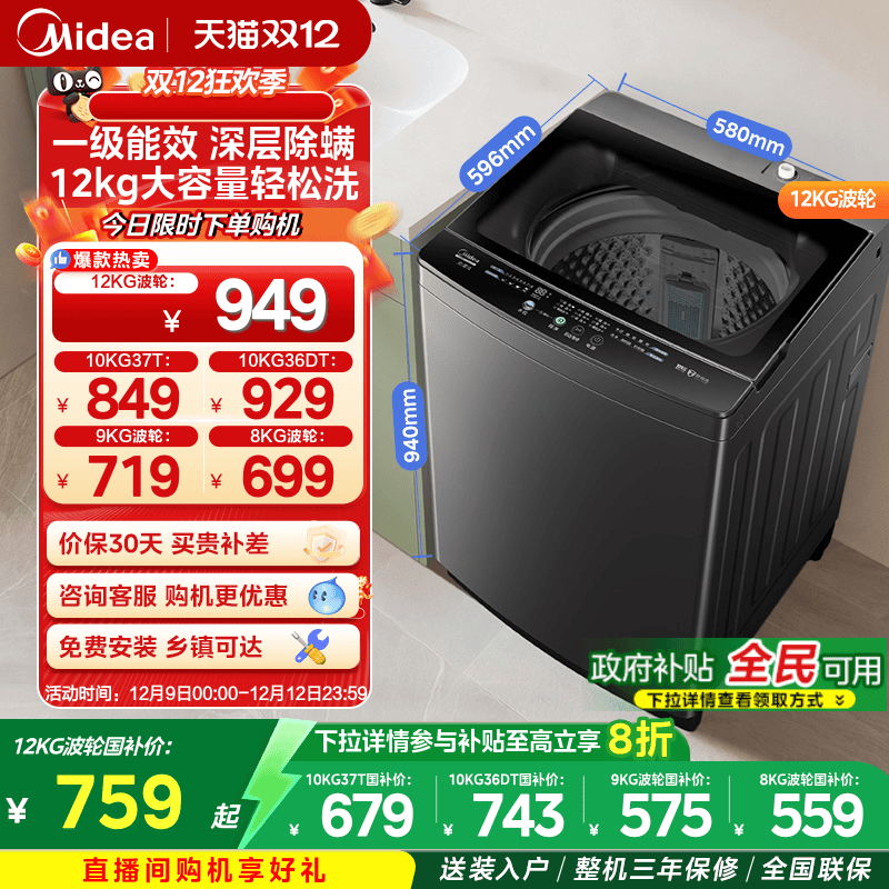 美的8-12kg家用除螨波轮洗脱一体