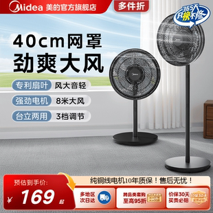 美 七叶电扇 电风扇落地扇家用大风力节能摇头轻音立式