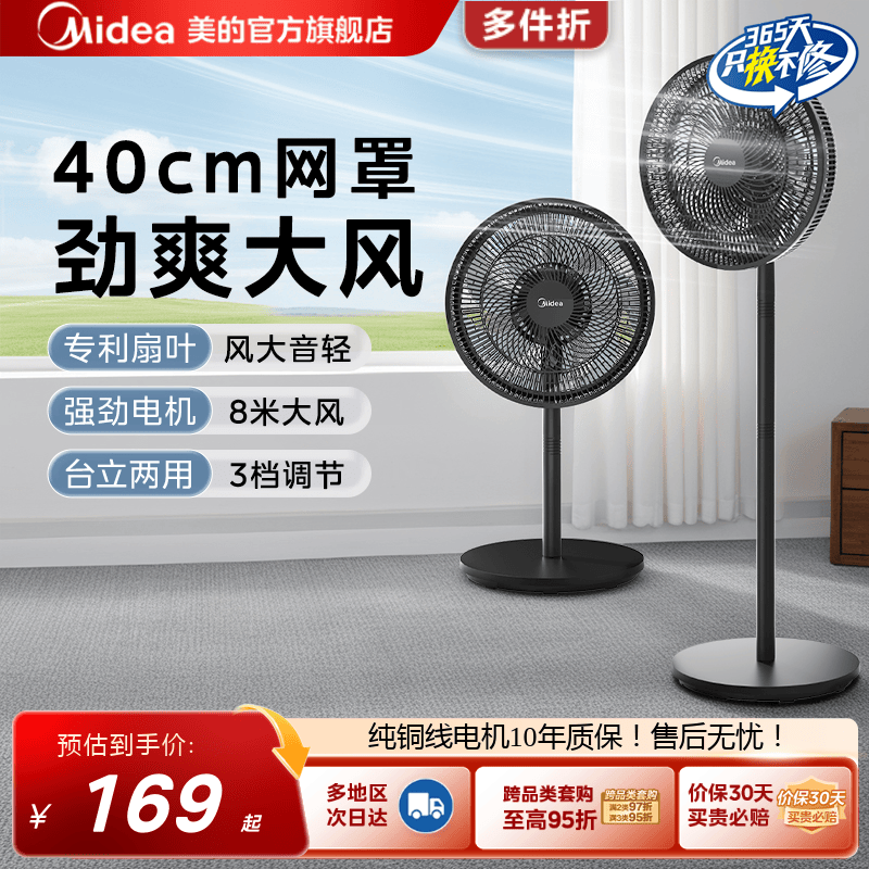 美的七叶落地扇可升降台地两用