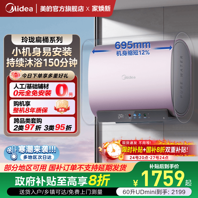 美的扁桶UDmini政府补贴立享8折